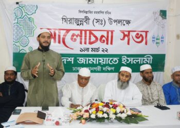 মিরাজুন্নবী (সা) উপলক্ষে বাংলাদেশ জামায়াতে ইসলামী ঢাকা মহানগরীর দক্ষিণের উদ্যোগে আজ রাজধানীর একটি মিলনায়তনে আলোচনা সভা