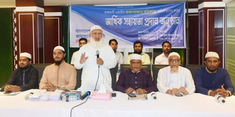 বাংলাদেশ জামায়াতে ইসলামী ঢাকা মহানগরী দক্ষিণের উদ্যোগে আজ রাজধানীর ওয়ারির কাপ্তান বাজারে ভয়াবহ অগ্নিকান্ডে নিহত ও ক্ষতিগ্রস্তদের মাঝে আর্থিক সহায়তা প্রদান করা হয়।