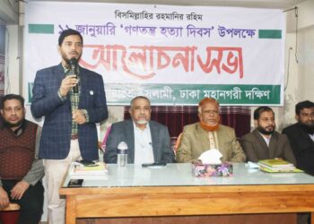 ‘১১ জানুয়ারি গণতন্ত্র হত্যা দিবস উপলক্ষ্যে রাজধানীতে জামায়াতের আলোচনা সভা’