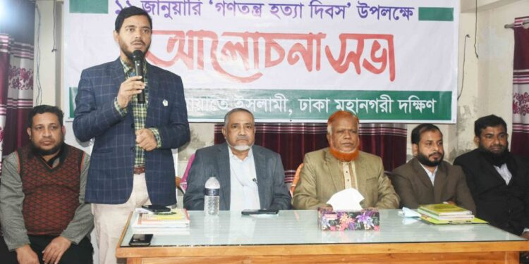 ‘১১ জানুয়ারি গণতন্ত্র হত্যা দিবস উপলক্ষ্যে রাজধানীতে জামায়াতের আলোচনা সভা’
