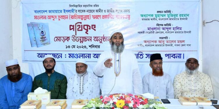 দেশখ্যাত আলেম ও পার্লামেন্টারিয়ান মাওলানা আব্দুস সুবহান (রাহি.) এর জীবন ও কর্ম প্রেরণার বাতিঘর