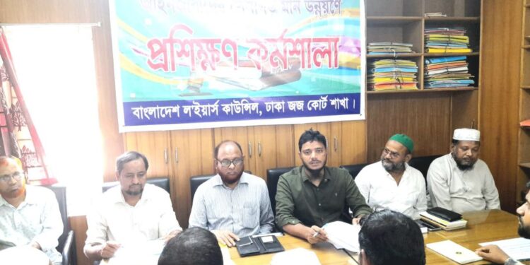 ‘ল’ইয়ার্স কাউন্সিল ঢাকা জজকোর্ট শাখার পেশাগত মান-উন্নয়ন প্রশিক্ষণ কর্মশালা অনুষ্ঠিত