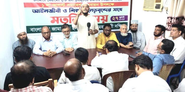১লা আগস্ট সমাবেশ বাস্তবায়নে আইনজীবী ও শিক্ষক নেতৃবৃন্দের সাথে মতবিনিময়