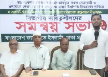 ৪ আগস্ট সমাবেশ বাস্তবায়নে বিভাগীয় দায়িত্বশীলদের নিয়ে প্রস্তুতি সভা অনুষ্ঠিত