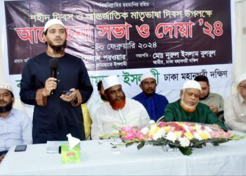 আন্তর্জাতিক মাতৃভাষা দিবস উপলক্ষে ঢাকা মহানগরী দক্ষিণ জামায়াতের আলোচনা সভা