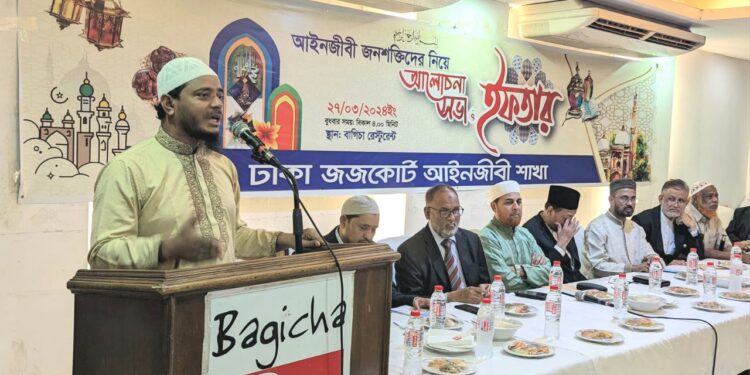 ঢাকা জজকোর্ট আইনজীবী শাখার আলোচনা সভা ও ইফতার অনুষ্ঠিত