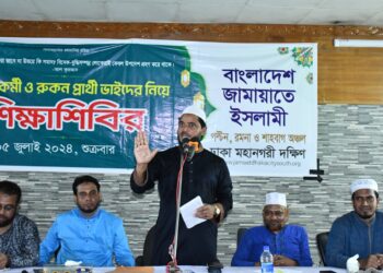 ঢাকা মহানগরী দক্ষিণের পল্টন শাহবাগ রমনা জোনের রুকনপ্রার্থী ও অগ্রসর কর্মীদের শিক্ষাশিবির