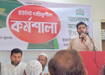 বাংলাদেশ জামায়াতে ইসলামী হাজারীবাগ দক্ষিণ থানার ইউনিট দায়িত্বশীল কর্মশালা