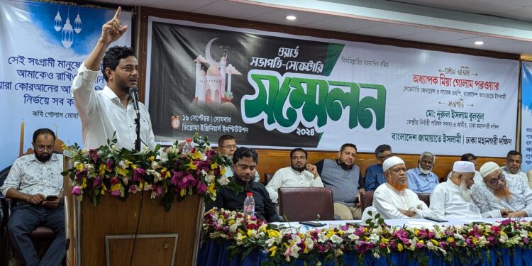 ঢাকা মহানগরী দক্ষিণের ওয়ার্ড সভাপতি-সেক্রেটারী সম্মেলন অনুষ্ঠিত