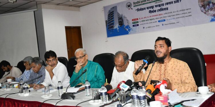 “নির্বাচন ব্যবস্থা সংস্কার কেমন চাই?” শীর্ষক সেমিনার রাজধানীর সিরডাপ মিলনায়তনে অনুষ্ঠিত হয়।