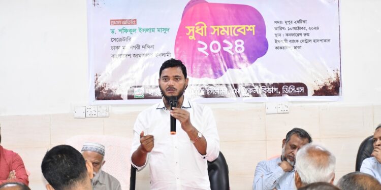 ঢাকা মহানগরী দক্ষিণ জামায়াতের মেডিকেল বিভাগের চিকিৎসকদের নিয়ে সুধী সমাবেশ অনুষ্ঠিত