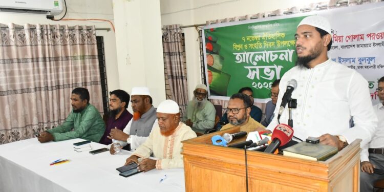 ঐতিহাসিক ৭ই নভেম্বর জাতীয় বিপ্লব ও সংহতি দিবস উপলক্ষে ঢাকা মহানগরী দক্ষিণ জামায়াতের আলোচনা সভা