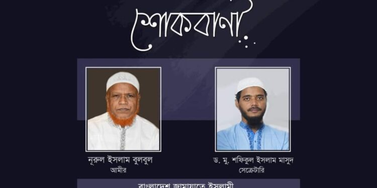 শোক সংবাদ ও দোয়ার আবেদন