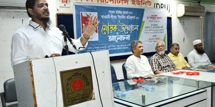 আওয়ামী লীগ শিক্ষা নীতিমালার নামে জাতি ধ্বংসের নীতিমালা তৈরি করেছে