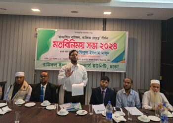 বাউফল ইসলামী ব্যাংকার্স ইউনিটি’র মতবিনিময় সভা