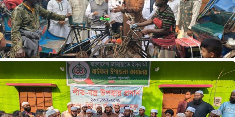 বাউফলে শীতার্তদের মাঝে শীতবস্ত্র উপহার প্রদানও অসচ্ছলদের আত্ম-কর্মসংস্থানে জামায়াতে ইসলামী