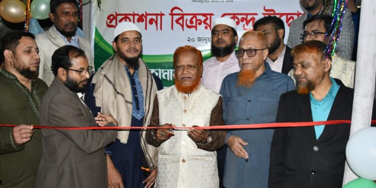 জামায়াতে ইসলামী ঢাকা মহানগরী দক্ষিণের প্রকাশনা বিক্রয় কেন্দ্রের উদ্বোধন