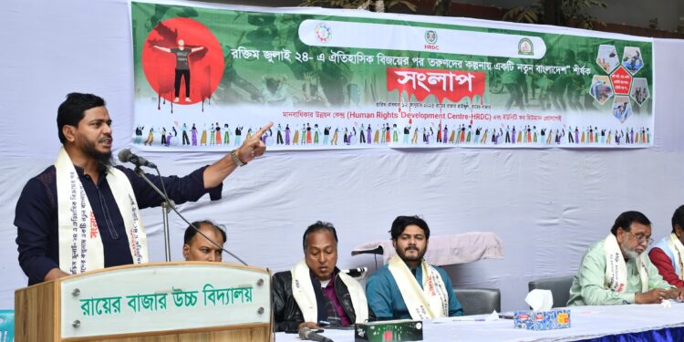 রক্তিম জুলাই ২৪- এ ঐতিহাসিক বিজয়ের পর তরুণদের কল্পনায় একটি নতুন বাংলাদেশ র্শীষক অনুষ্ঠান