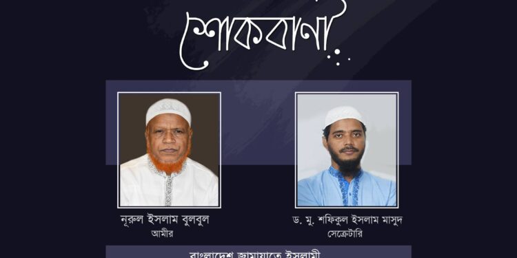 শোক সংবাদ ও দু’আর আবেদন
