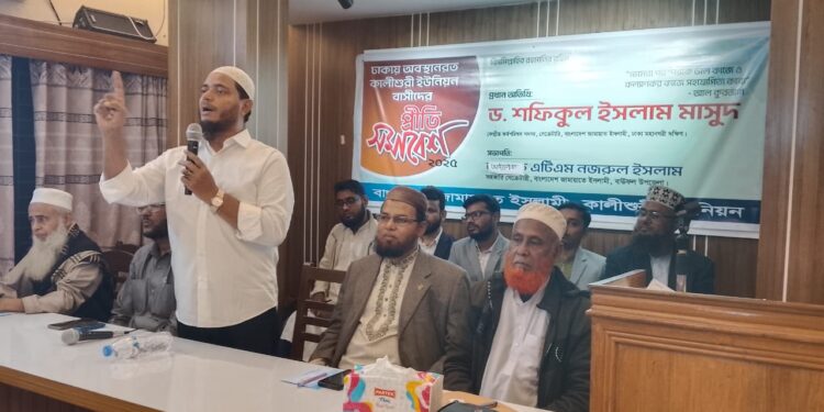 বাউফল উপজেলার ঢাকাস্থ কালীশুরী ইউনিয়ন সুধী সমাবেশ অনুষ্ঠিত