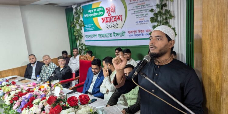 রাজধানীর সূত্রাপুর উত্তর থানা জামায়াতে ইসলামীর আয়োজিত সূধী সমাবেশ অনুষ্ঠিত