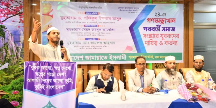 রাজধানীর শ্যামপুর এলাকায় ২৪-এর গণঅভ্যুত্থান পরবর্তী সমাজ ও সংস্কারে যুবকদের দায়িত্ব ও কর্তব্য শীর্ষক সমাবেশ অনুষ্ঠিত