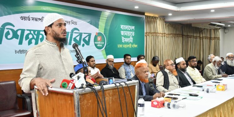 বাংলাদেশ জামায়াতে ইসলামী ঢাকা মহানগরী দক্ষিণের ওয়ার্ড সভাপতি ও সেক্রেটারি শিক্ষাশিবির অনুষ্ঠিত