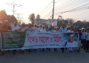 পটুয়াখালীতে জামায়াত নেতা এটিএম আজহারুল ইসলামের মুক্তি ও দলের নিবন্ধনের দাবিতে জামায়াতের বিশাল বিক্ষোভ মিছিল