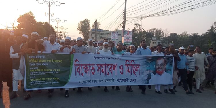 পটুয়াখালীতে জামায়াত নেতা এটিএম আজহারুল ইসলামের মুক্তি ও দলের নিবন্ধনের দাবিতে জামায়াতের বিশাল বিক্ষোভ মিছিল