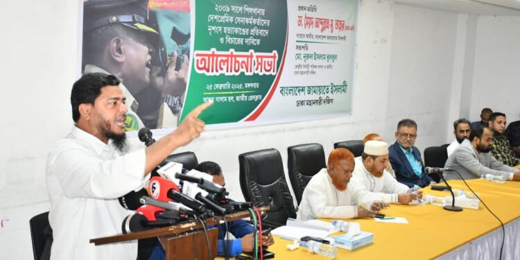 ২০০৯ সালে পিলখানায় দেশপ্রেমিক সেনাকর্মকর্তাদের নৃশংস হত্যার প্রতিবাদে ও বিচারের দাবিতে বাংলাদেশ জামায়াতে ইসলামী ঢাকা মহানগরী দক্ষিণের উদ্যোগে আয়োজিত আলোচনা সভা অনুষ্ঠিত