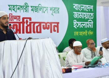 মহানগরীর মজলিসে শূরার বিশেষ অধিবেশন অনুষ্ঠিত