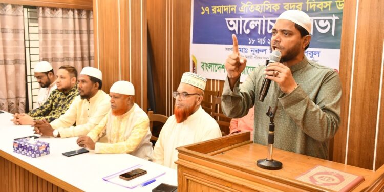 ঢাকা মহানগরী দক্ষিণ জামায়াতে ইসলামী আয়োজিত ঐতিহাসিক বদর দিবসের আলোচনা সভা অনুষ্ঠিত