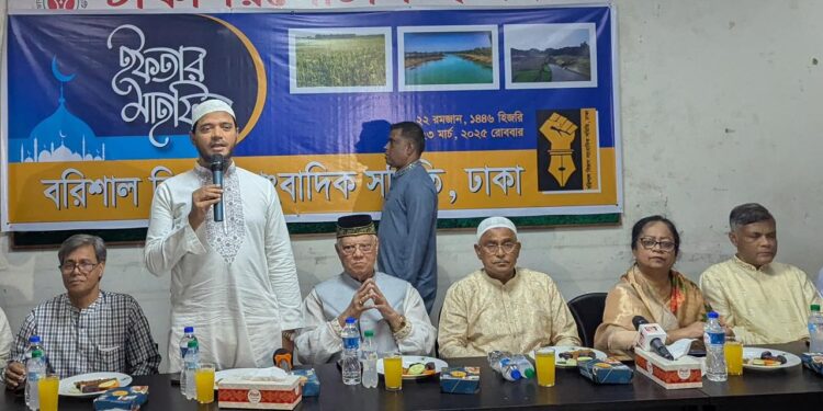 ঢাকা রিপোর্টার্স ইউনিটির হলরুমে বরিশাল বিভাগ সাংবাদিক সমিতির আয়োজিত ইফতার মাহফিল অনুষ্ঠিত