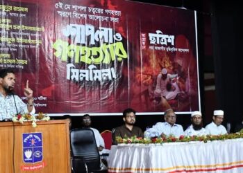 ৫ মে শাপলা চত্বরের গণহত্যার স্মরণে ‘ছত্রিশ নয়া আজাদীর বুদ্ধিবৃত্তিক আন্দোলন’ কর্তৃক আয়োজিত “শাপলা ও গণহত্যার সিলসিলা” শীর্ষক আলোচনা সভা অনুষ্ঠিত