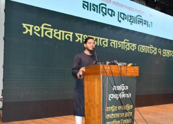 নাগরিক কোয়ালিশন কর্তৃক “সংবিধান সংস্কারে নাগরিক জোটের ৭ প্রস্তাব”- শীর্ষক সংবিধান সংশোধন প্রস্তাবনা নিয়ে সম্মেলন