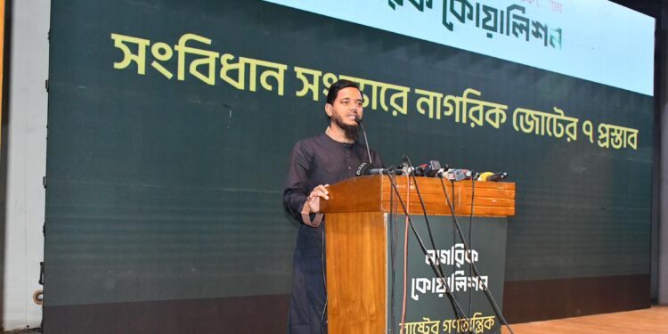 নাগরিক কোয়ালিশন কর্তৃক “সংবিধান সংস্কারে নাগরিক জোটের ৭ প্রস্তাব”- শীর্ষক সংবিধান সংশোধন প্রস্তাবনা নিয়ে সম্মেলন