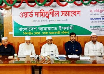 বাংলাদেশ জামায়াতে ইসলামী খিলগাঁও জোনের উদ্যোগে দায়িত্বশীল সমাবেশ অনুষ্ঠিত
