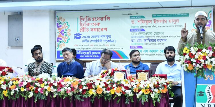 ফিজিওথেরাপি চিকিৎসক প্রীতি সমাবেশ অনুষ্ঠিত
