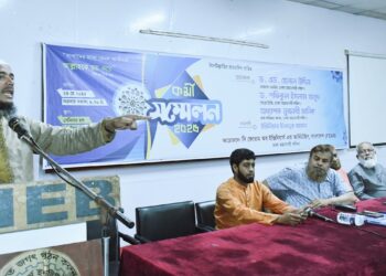 দি ফোরাম অব ইঞ্জিনিয়ার্স অ্যান্ড আর্কিটেক্টস বাংলাদেশের কর্মী সম্মেলন অনুষ্ঠিত