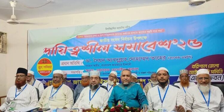 বরিশাল অঞ্চল জামায়াতের ইউনিয়ন সভাপতি ও সেক্রেটারি প্রতিনিধি সম্মেলন