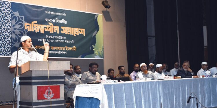 থানা ও বিভাগীয় দায়িত্বশীল সমাবেশ অনুষ্ঠিত