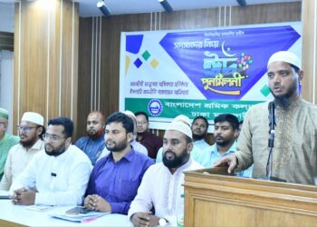 শ্রমিক কল্যাণ ফেডারেশন ঢাকা মহানগরী দক্ষিণের ঈদ পুনর্মিলনী অনুষ্ঠিত