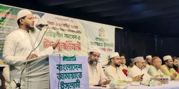 ঢাকা-৬ আসনের নির্বাচন পরিচালনা কমিটির দায়িত্বশীল সমাবেশ ও ঈদ পুনর্মিলনী