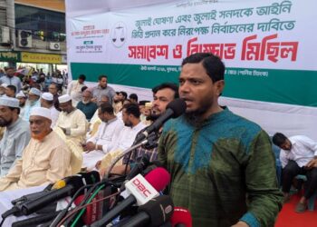 রাজধানীতে বাংলাদেশ জামায়াতে ইসলামী ঢাকা মহানগরীর (উত্তর ও দক্ষিণ) উদ্যোগে জুলাই ঘোষণা ও জুলাই সনদের আইনগত ভিত্তি প্রদান এবং সেই আলোকে আগামী জাতীয় সংসদ নির্বাচনের দাবিতে বিক্ষোভ মিছিল পূর্বক সমাবেশ অনুষ্ঠিত