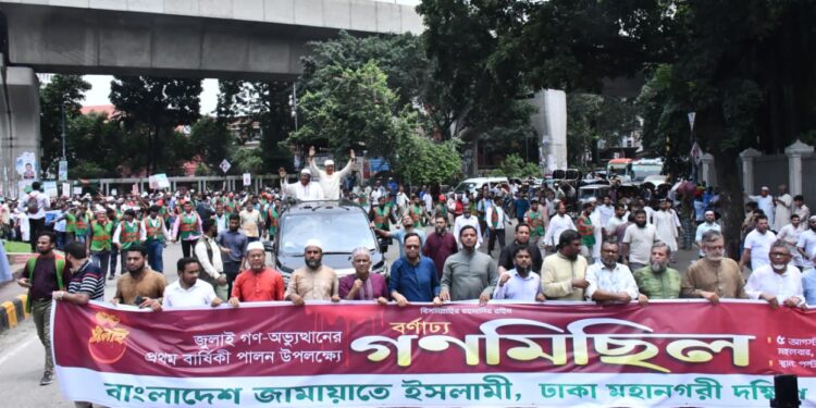 জুলাই গণঅভ্যুত্থানের বর্ষপূর্তিতে জামায়াতে ইসলামীর উদ্যোগে সমাবেশ ও গণমিছিল