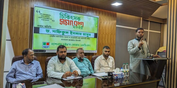 ঢাকা মহানগর দক্ষিণের উদ্যোগে চিকিৎসক সমাবেশ ২০২৫ অনুষ্ঠিত