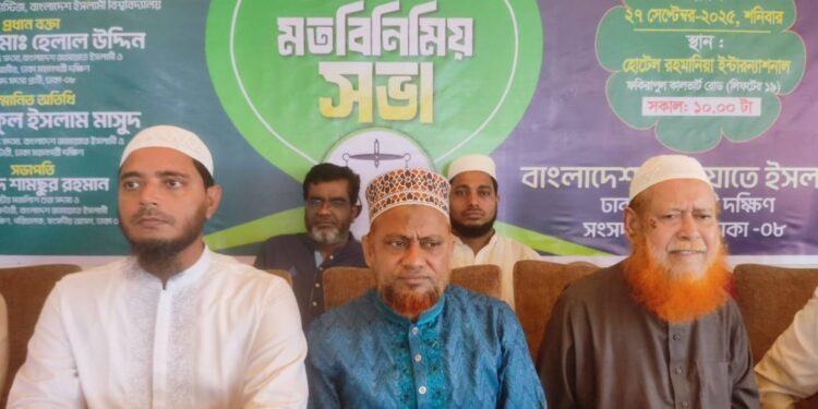 ঢাকা-৮ আসনের বিশিষ্ট আলেমে দ্বীন ও ইমাম-খতিবদের সাথে জামায়াতের মতবিনিময় অনুষ্ঠিত