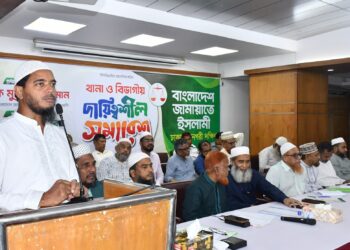 ঢাকা মহানগরী দক্ষিণ জামায়াতের থানা ও বিভাগীয় দায়িত্বশীল সমাবেশ অনুষ্ঠিত