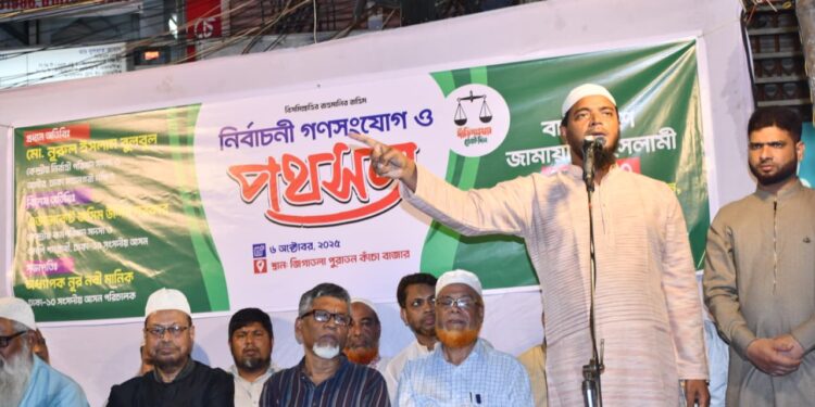 ঢাকা-১০ আসনে দাঁড়িপাল্লার প্রার্থীর পক্ষে ধানমন্ডিতে পথসভা ও গণসংযোগ অনুষ্ঠিত