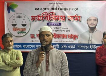 বাউফল উপজেলার ১১নং দাসপাড়া ইউনিয়নে জননেতা ড. শফিকুল ইসলাম মাসুদ-এর গুরুত্বপূর্ণ দিকনির্দেশনা